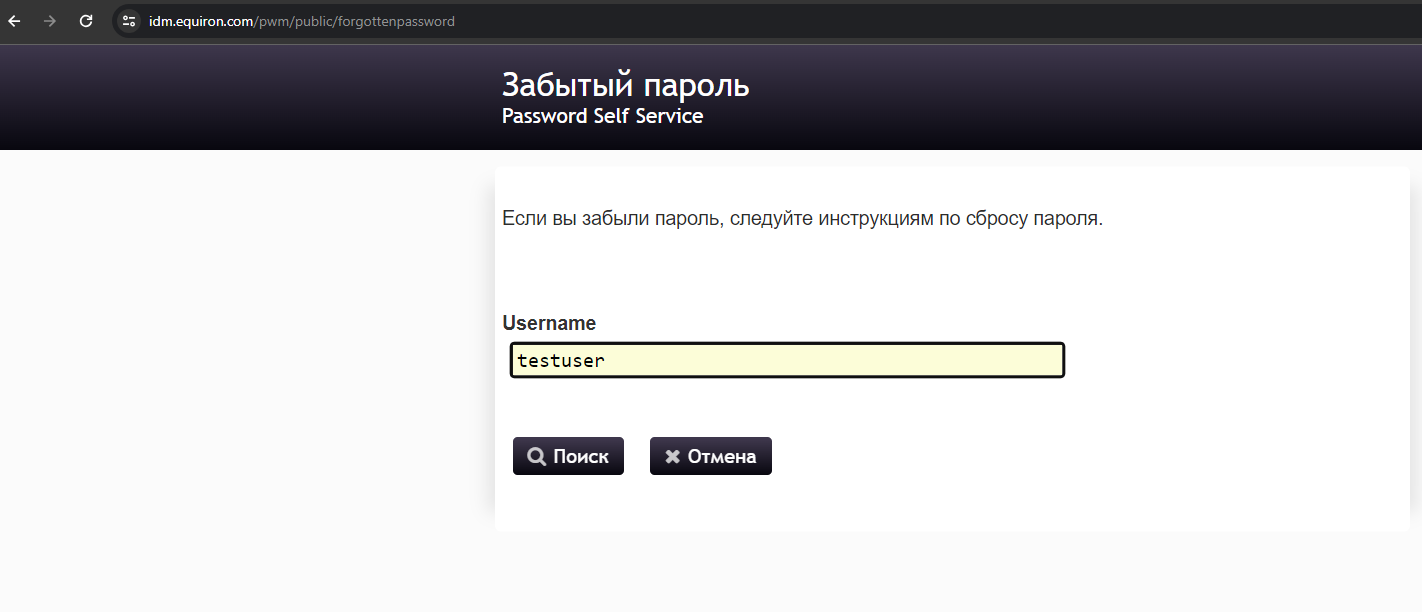Public > Восстановление пароля > image-2024-6-14_11-30-36.png