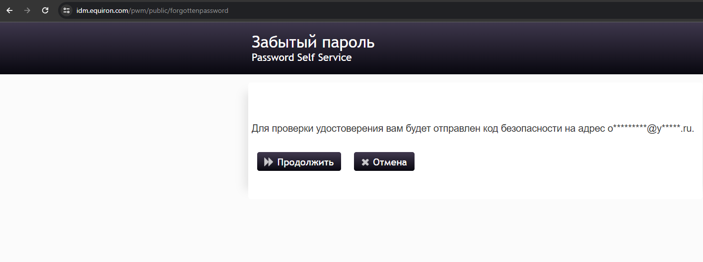 Public > Восстановление пароля > image-2024-6-14_11-35-39.png