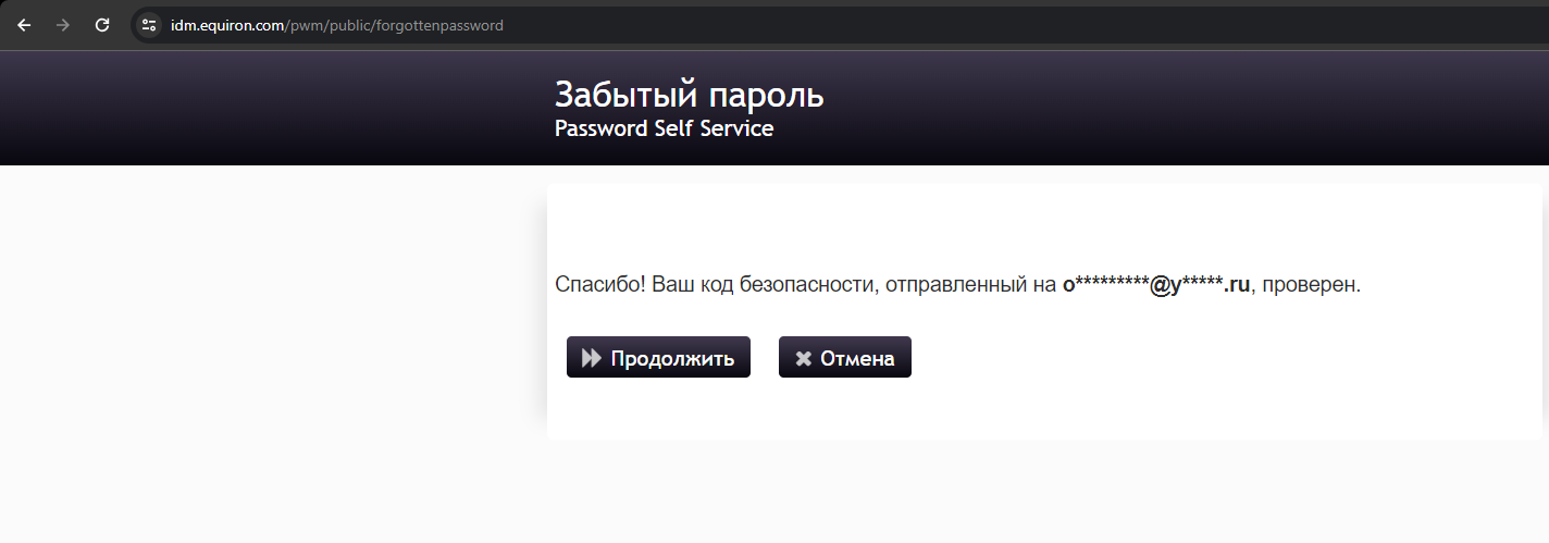 Public > Восстановление пароля > image-2024-6-14_11-49-22.png